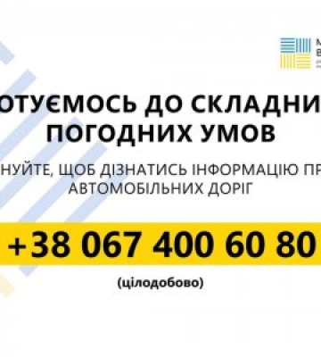 Через сильні морози та снігопади 7-9 січня можуть перекриватися головні автошляхи України