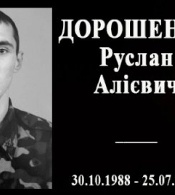 На сайті президента України підписують петицію за присвоєння звання Героя України полеглому конотопцю