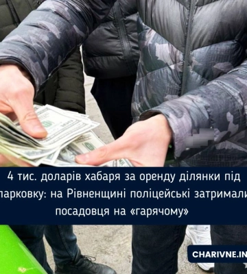 Просив 4 тис дол хабаря за оренду ділянки: на Рівненщині на хабарі викрили посадовця