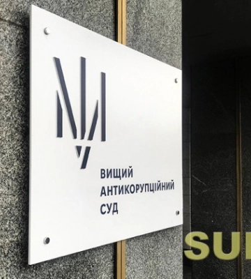 Высший антикоррупционный суд получит новое помещение в Киеве