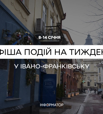 Що цікавого відбудеться у Франківську з 8 по 14 січня | афіша