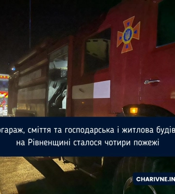 Автогараж, сміття та господарська і житлова будівлі - на Рівненщині сталося чотири пожежі
