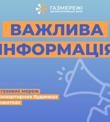 Дніпропетровська філія «Газмережі» опублікувала кошторисну вартість проведення ТО газових мереж у багатоквартирних будинках на&amp;hellip;