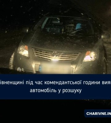 На Рівненщині під час комендантської години виявили автомобіль у розшуку