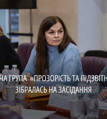 Робоча група «Прозорість та підзвітність» розглянула чергову партію недоцільних тендерів