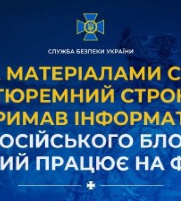 За матеріалами СБУ тюремний строк отримав інформатор проросійського блогера, який працює на фсб