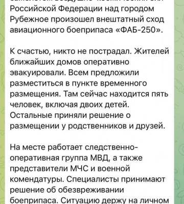 Над Рубіжним відбулося позаштатне сходження авіаційного боєприпасу
