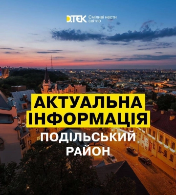 ДТЭК Киев за полчаса вернули свет в 72 дома после локальной аварии