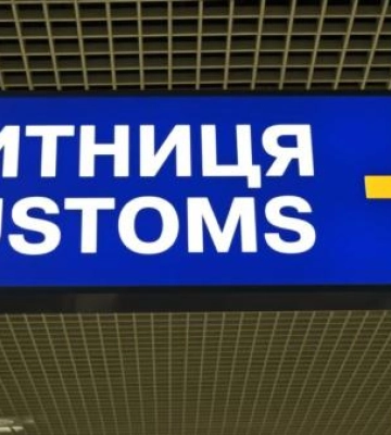 У 2023 році Закарпатська митниця скерувала Держбюджет митних платежів на 65% більше, ніж у 2022 році