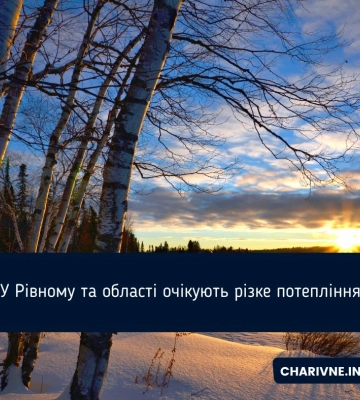 У Рівному та області очікують різке потепління