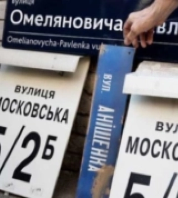 Декомунізація на Волині: скільки ще вулиць в області потребують перейменування