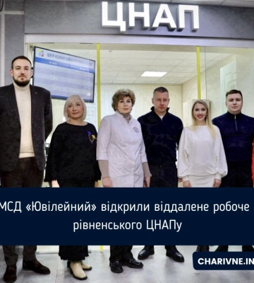 У ЦПМСД «Ювілейний» відкрили віддалене робоче місце рівненського ЦНАПу