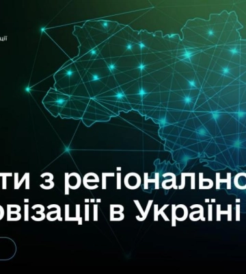 Цифровізація Рівненщини: в 2023 році реалізували 12 діджитал-проєктів