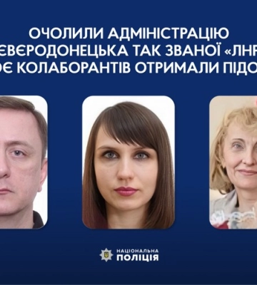 Очолили «адміністрацію» Сєвєродонецька у фейковій «лнр»: троє колаборантів отримали підозру