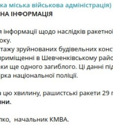 Снова выросло число жертв атаки на Киев 29 декабря