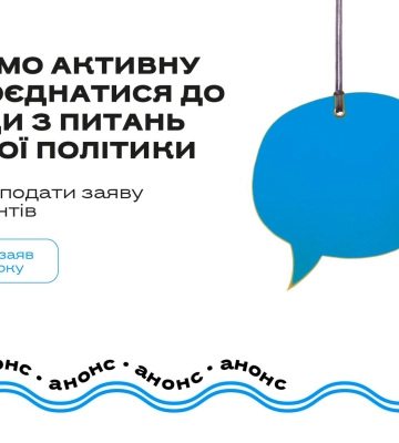 Запрошуємо активну молодь: у Миколаєві формують новий склад Ради з питань молодіжної політики при міському голові