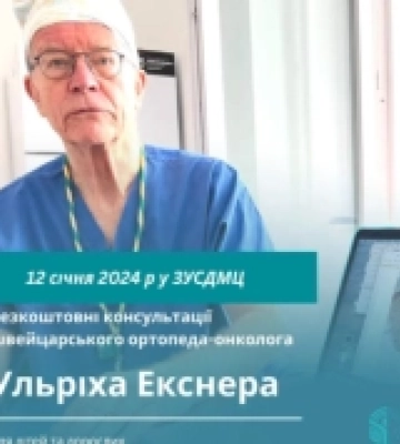 У Львові безкоштовно консультуватиме дитячий ортопед-онколог зі Швейцарії: як потрапити на прийом