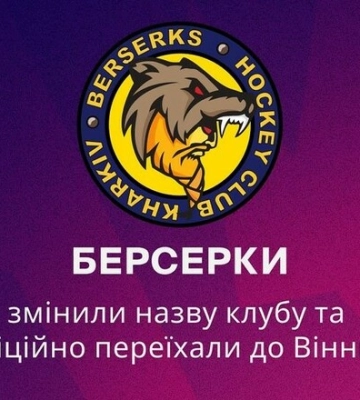 Клуб чемпионата Украины сменил название и переехал в Винницу