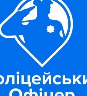У двох громадах Полтавщини відкрито конкурс на посаду поліцейського офіцера