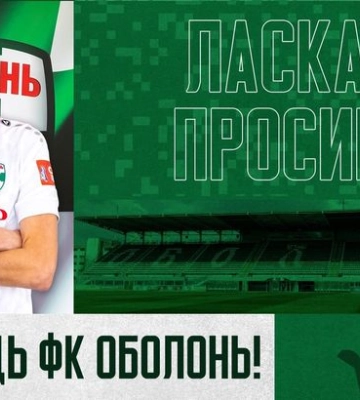 Оболонь оголосила про підписання легенди Інгульця