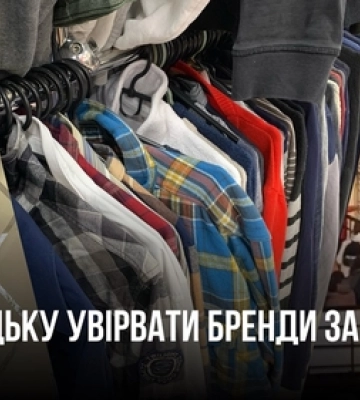 Купив за 70 грн – продав за 15 тисяч: де у Луцьку купити «бренди» за копійки 
