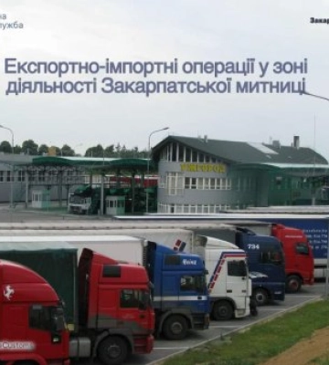 Митна статистика за 2023 рік: показники імпорту зросли на 22%, експорту - стабільні