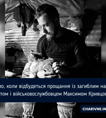 Із поетом і військовим Максимом Кривцовим прощатимуться у Києві та Рівному