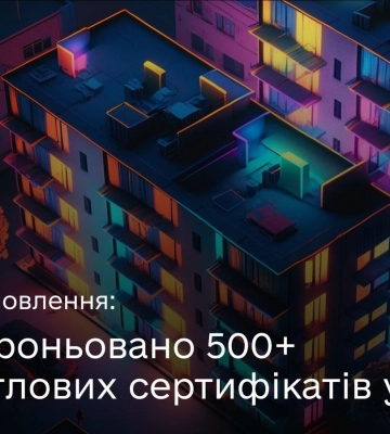 Українці забронювали 500+ сертифікатів єВідновлення на нове житло