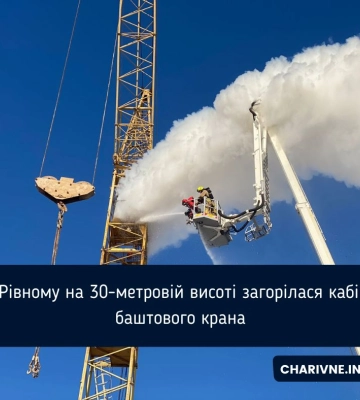 У Рівному на 30-метровій висоті загорілася кабіна баштового крана