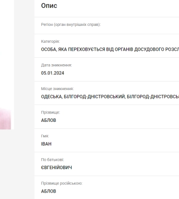 Вбивство на Одещині в новорічну ніч: правоохоронці розшукують сина скандального судді Аблова