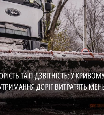 У Кривому Розі хотіли переплатити 12 мільйонів гривень за посипання доріг