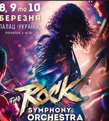 Що ви чули про The Rock Symphony Orchestra?