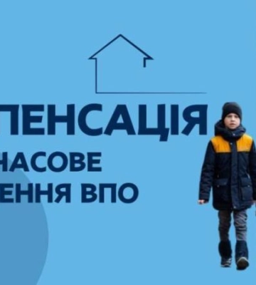 Житло для ВПО у Дніпрі: як отримати компенсацію від держави