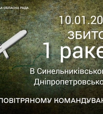 Дніпропетровщина: росіяни били ракетами та дронами-камікадзе
