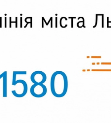 Контакт-центр «Гарячої лінії» Львова шукає працівників з креативним мисленням