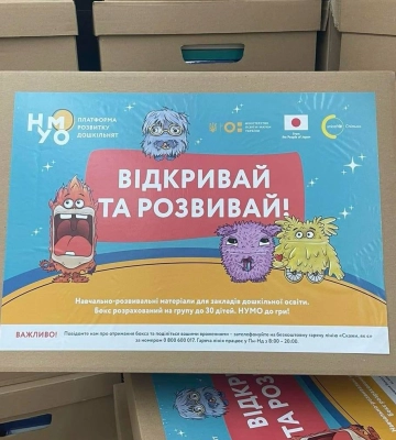 Дидактичні матеріали від ЮНІСЕФ отримали заклади дошкільної освіти Закарпатської області