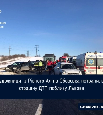 Художниця  з Рівного Аліна Оборська потрапила у страшну ДТП поблизу Львова
