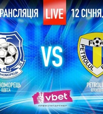 Черноморец – Петролул. Смотреть онлайн. LIVE трансляция