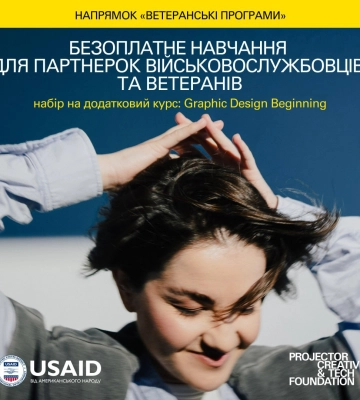 Кохані військовослужбовців та ветеранів з Сумщини можуть отримати безоплатне навчання на IT-курсах