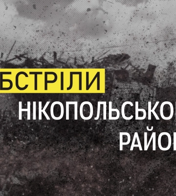 Агресор двічі вдарив по Нікополю