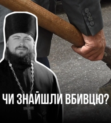 У Луцькому районі знайшли священника УПЦ «МП» з сокирою в голові 