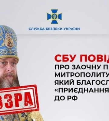 Благословив "приєднання" Луганська до РФ. Заочну підозру оголосили митрополиту Луганської єпархії УПЦ
