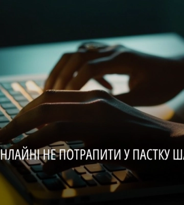 Шахраї в онлайні: в яку пастку найчастіше минулоріч потрапляли мешканці Дніпропетровщини