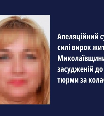 Апеляційний суд залишив в силі вирок жительці Миколаївщини, яка отримала 6 років тюрми за колабораціонізм