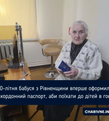 Вік не перешкода. У Рівному 90-річна жінка оформила закордонний паспорт