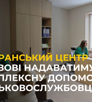 Комплексна допомога: У Львові відкрився ВЕТЕРАНСЬКИЙ ЦЕНТР