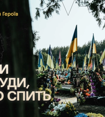 «Відвези мене туди, де тато спить». У Луцьку знімали фотопроєкт про життя на військових кладовищах