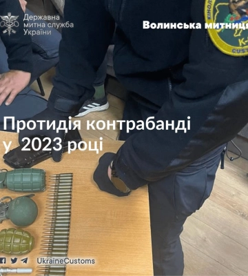За рік на Волинській митниці вивили 219 випадків зловживань із гуманітарною допомогою