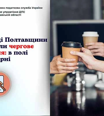 Податківці Полтавщини зафіксували чергове порушення: в полі зору кав’ярні