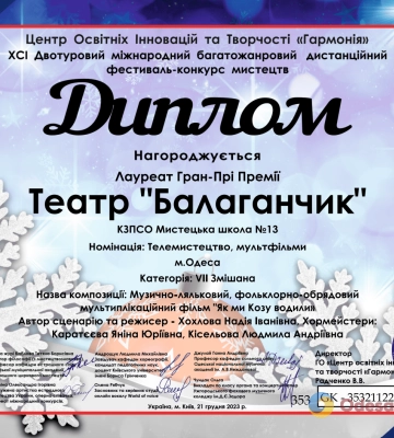Мультфільм одеських школярів отримав два гран-прі на міжнародних фестивалях